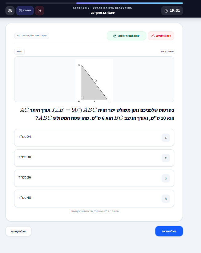 מסך פרק תרגול עם טיימר, שאלה ומשוב